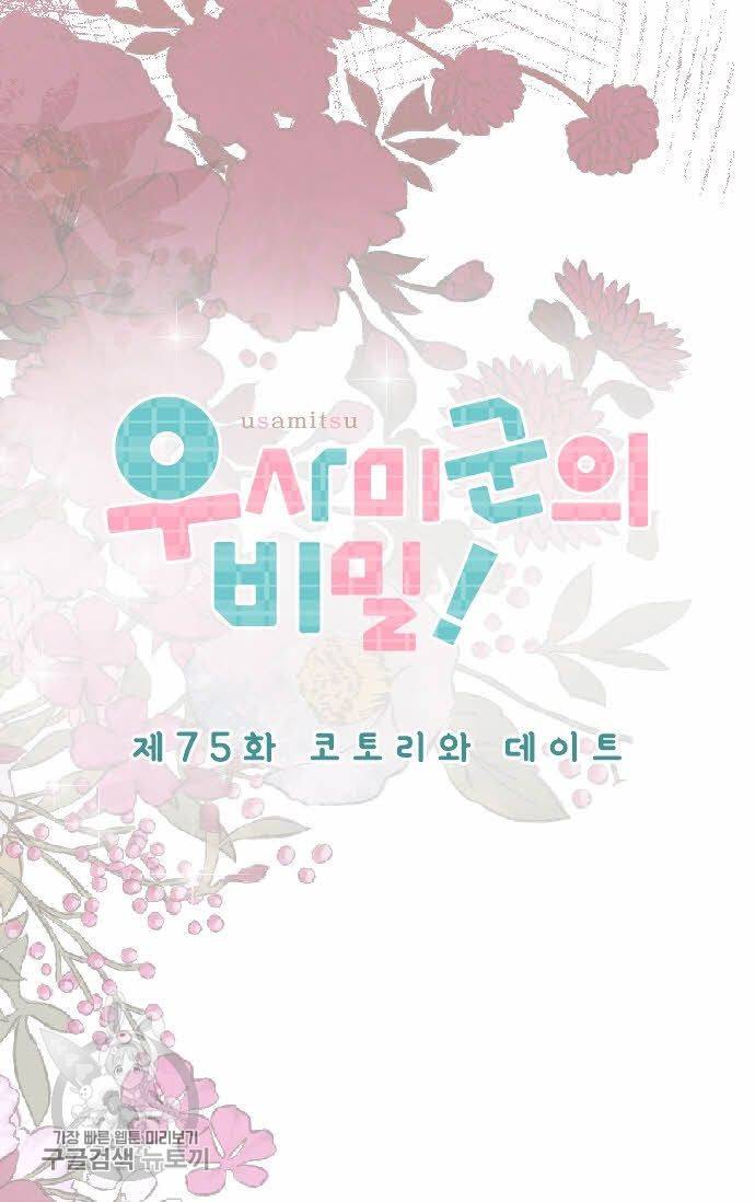 우사미 군의 비밀! 75화 4