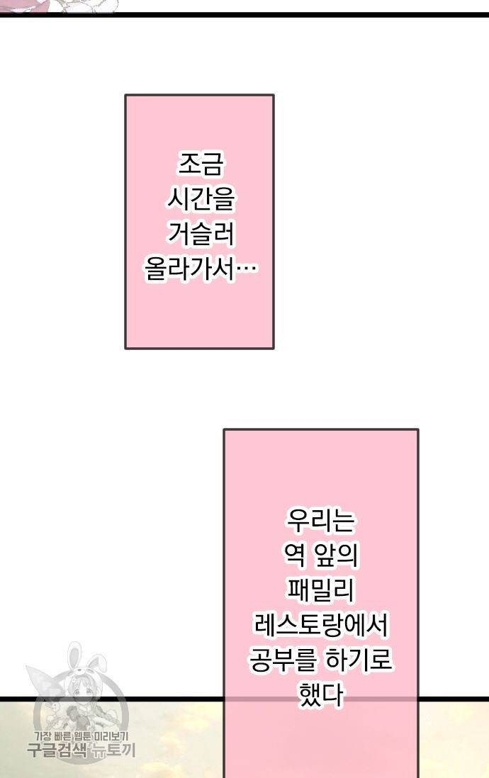 우사미 군의 비밀! 75화 5