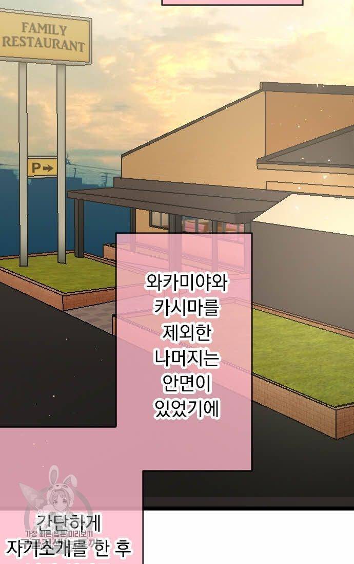 우사미 군의 비밀! 75화 6