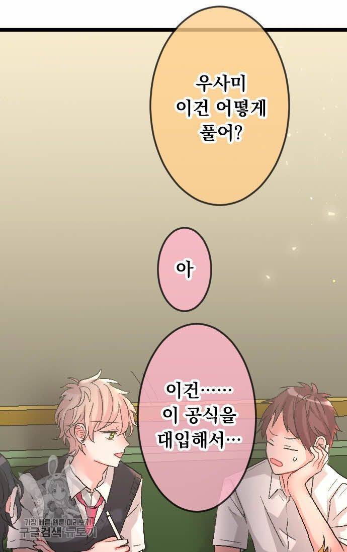 우사미 군의 비밀! 75화 8