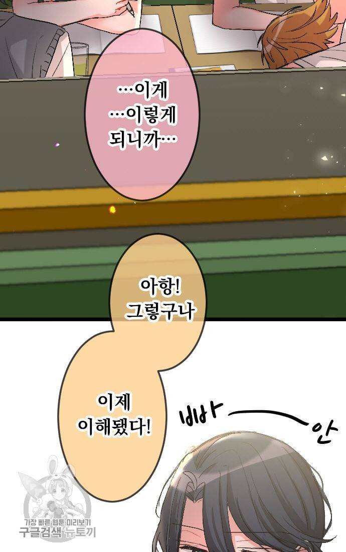 우사미 군의 비밀! 75화 9