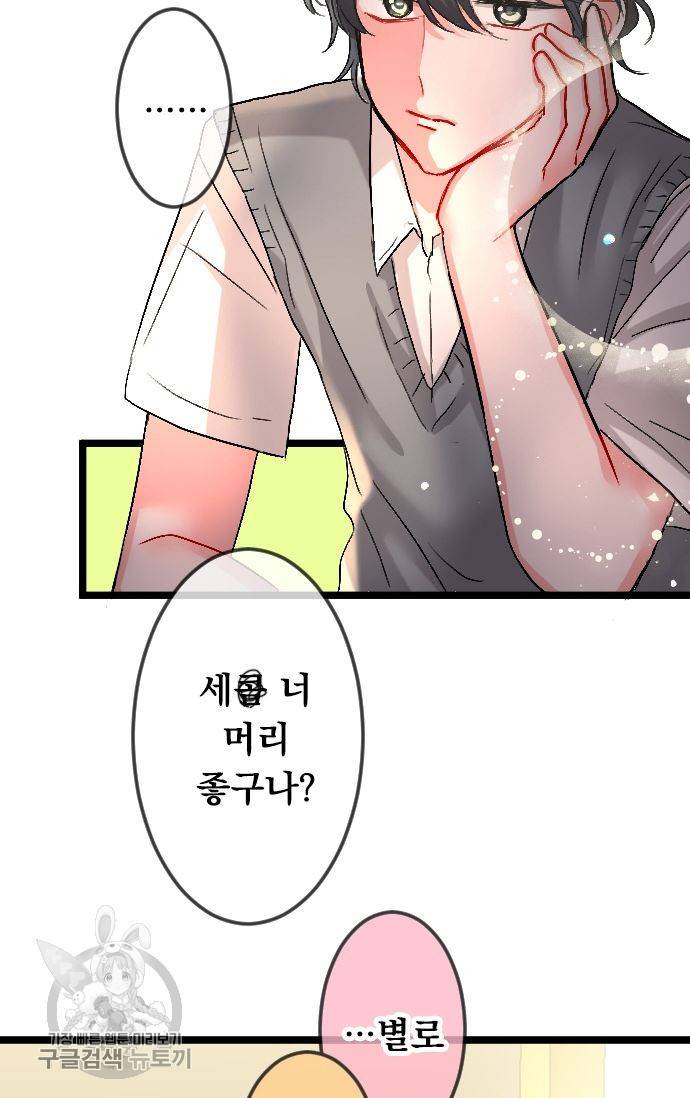 우사미 군의 비밀! 75화 10
