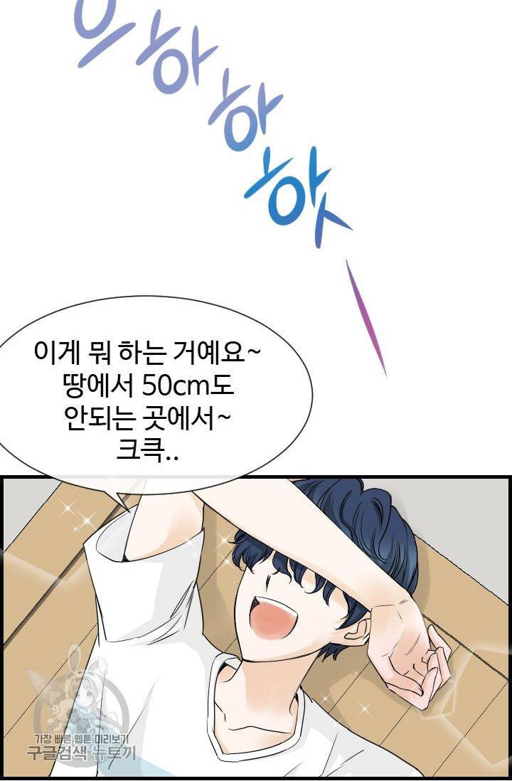 풀 인 러브(Pool in love) 4화 4