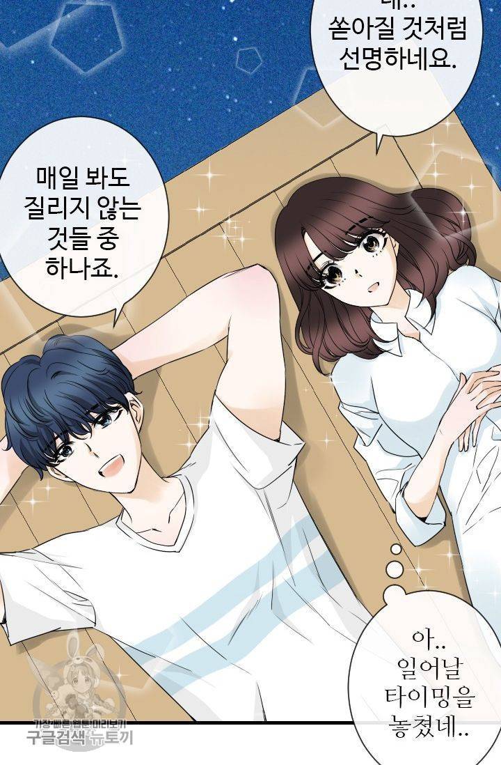 풀 인 러브(Pool in love) 4화 8