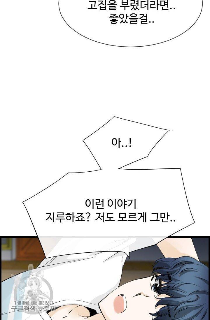 풀 인 러브(Pool in love) 4화 12