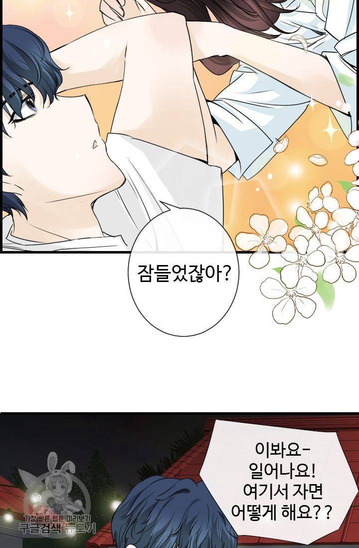 풀 인 러브(Pool in love) 4화 14