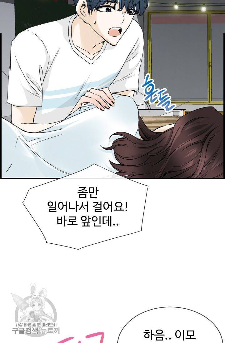 풀 인 러브(Pool in love) 4화 15