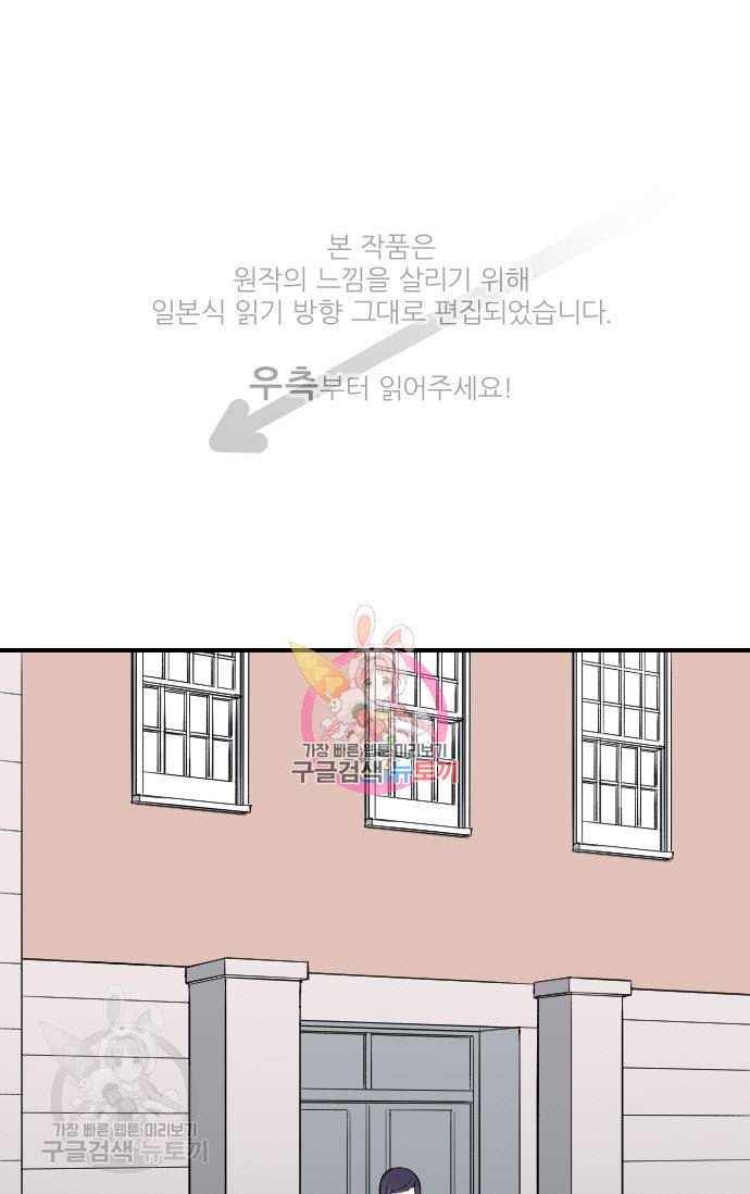 왕자 따위 필요 없어 69화 1
