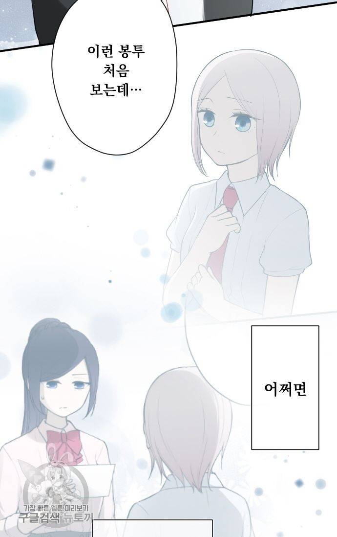 왕자 따위 필요 없어 69화 3