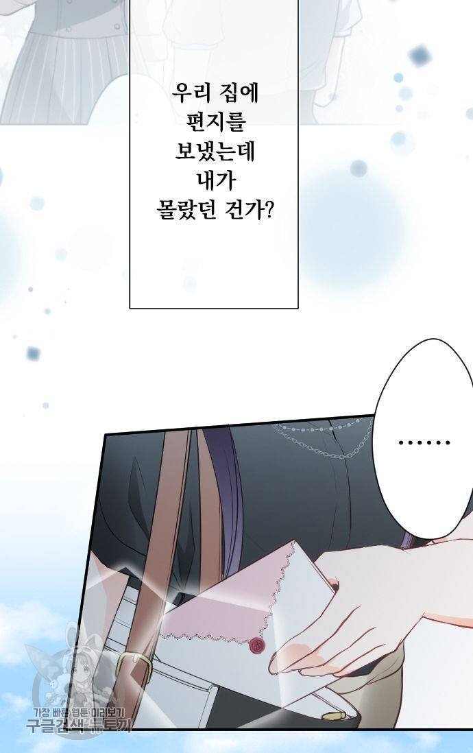 왕자 따위 필요 없어 69화 4