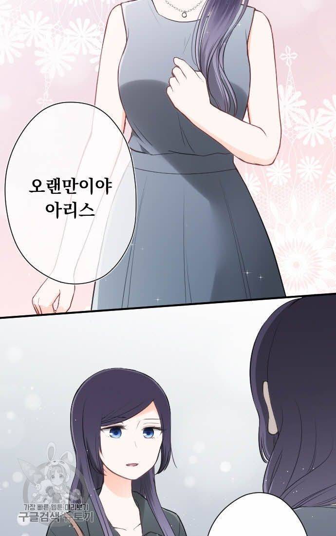 왕자 따위 필요 없어 69화 8
