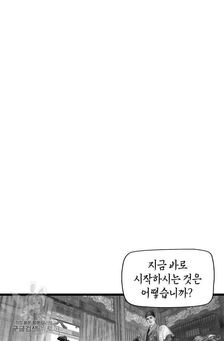 은산몽담 66화 2