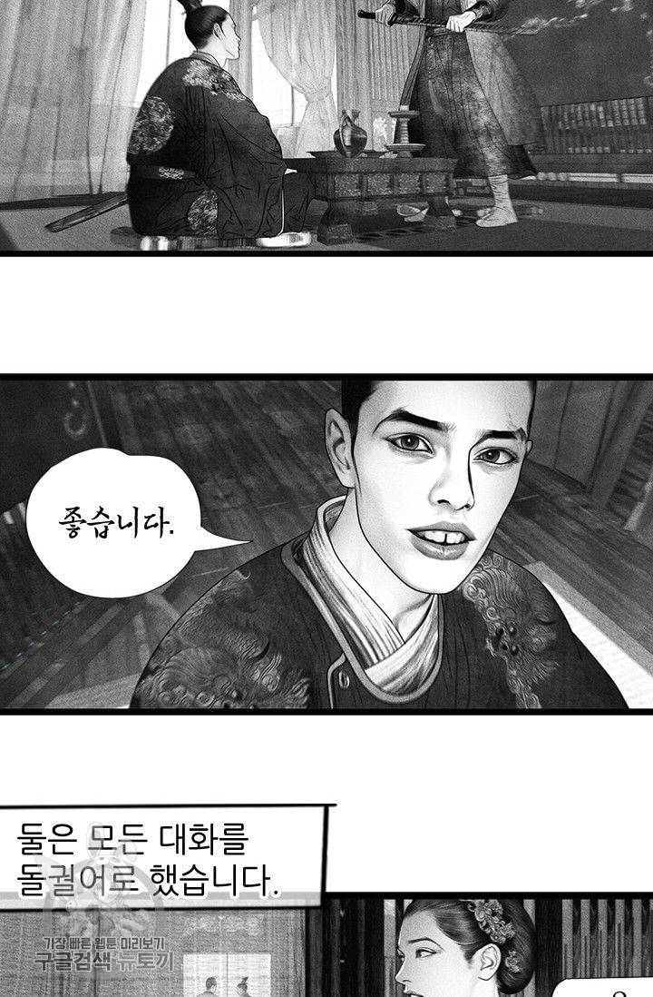 은산몽담 66화 3