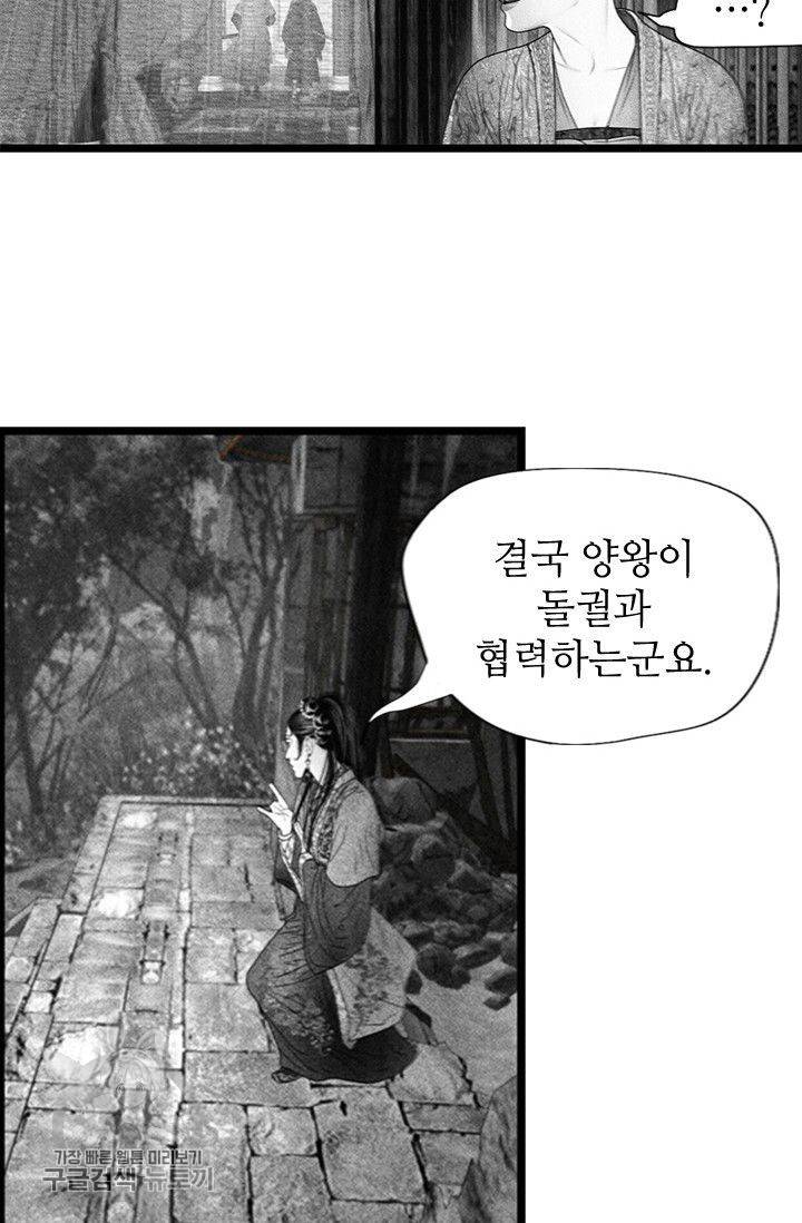 은산몽담 66화 4