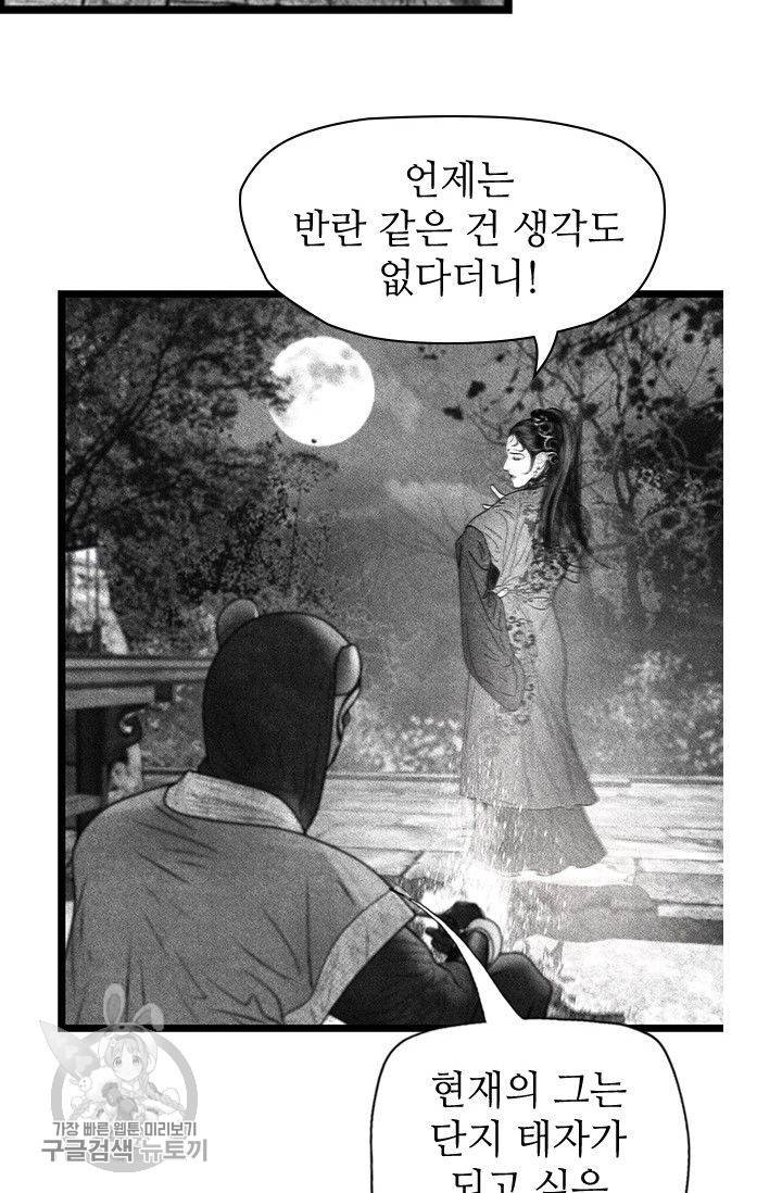 은산몽담 66화 5