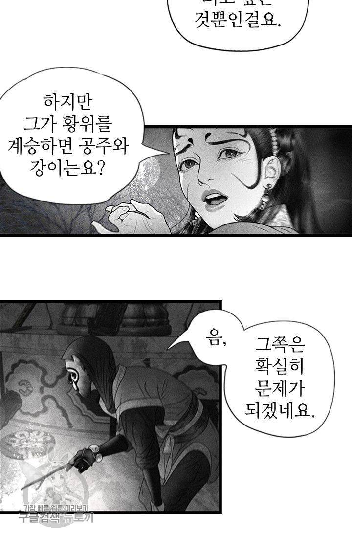 은산몽담 66화 6