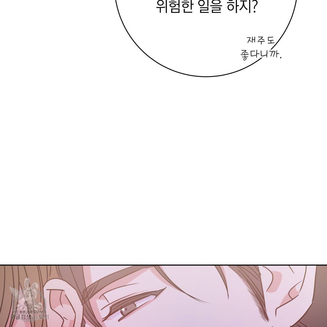 메이데이 메이데이 메이데이 28화 18