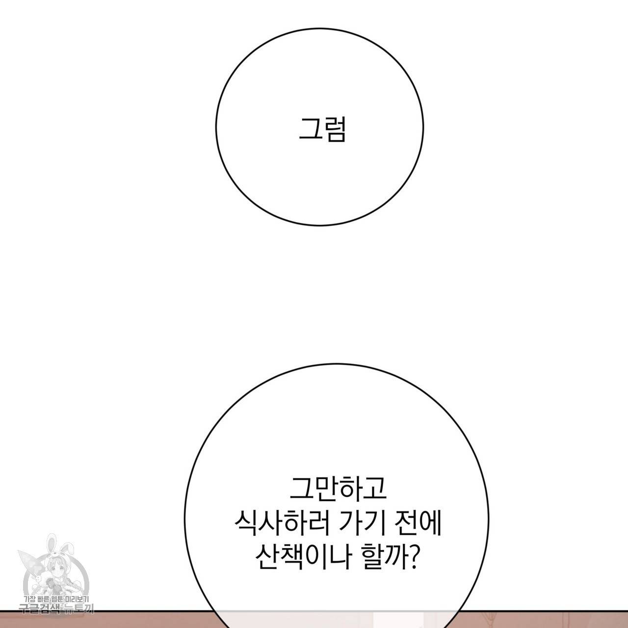 메이데이 메이데이 메이데이 28화 23