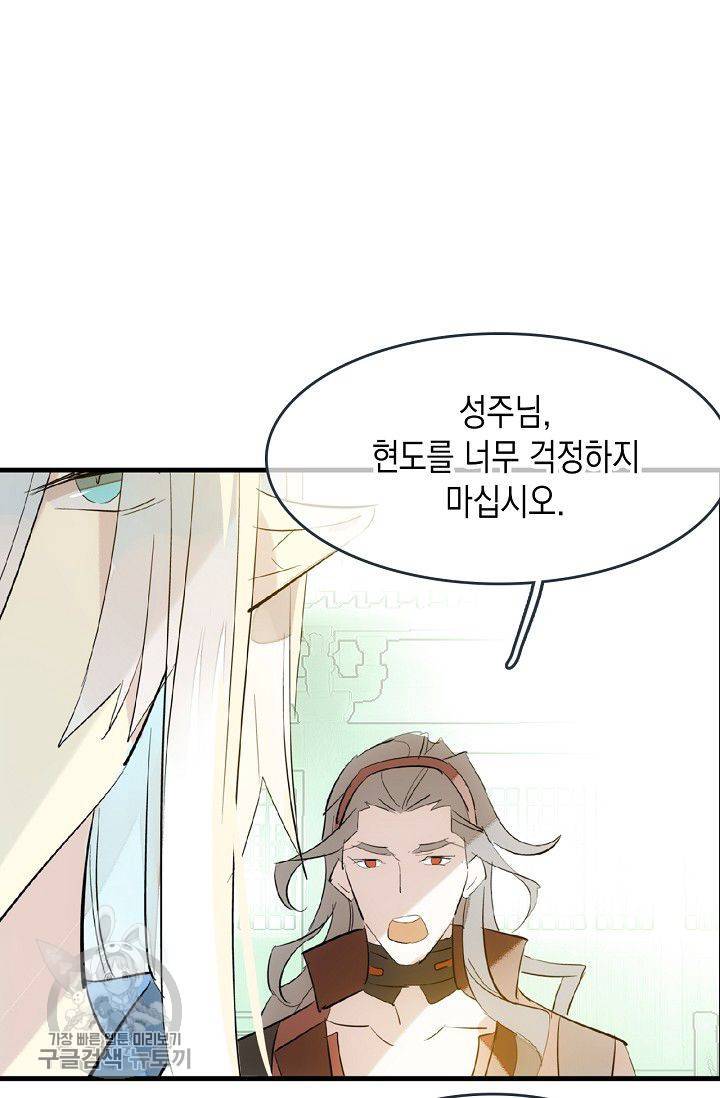 자꾸 그러시면 저 녹아요 55화 2