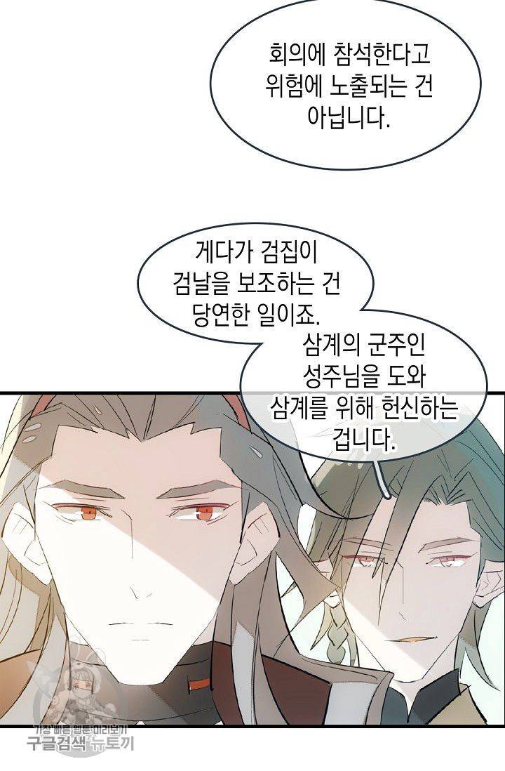 자꾸 그러시면 저 녹아요 55화 3