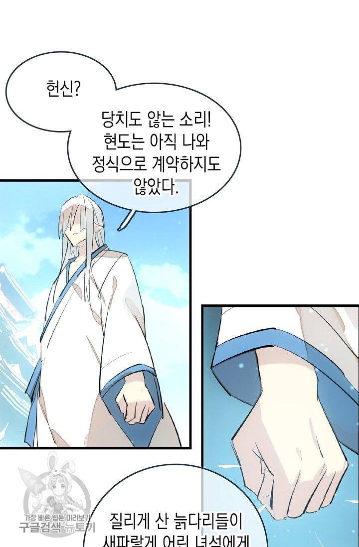 자꾸 그러시면 저 녹아요 55화 4
