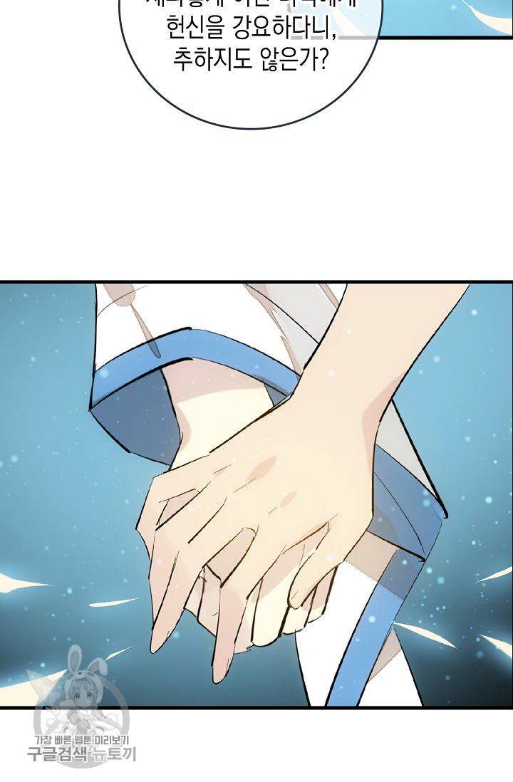 자꾸 그러시면 저 녹아요 55화 5