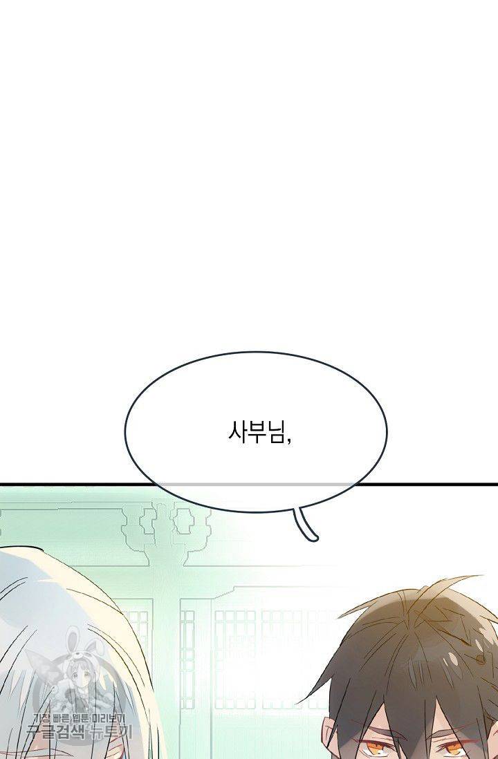 자꾸 그러시면 저 녹아요 55화 7