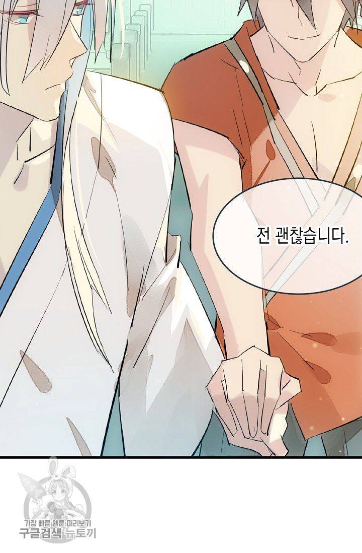 자꾸 그러시면 저 녹아요 55화 8