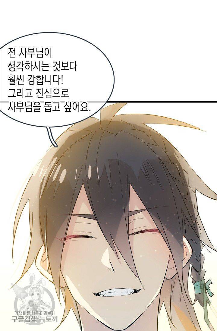 자꾸 그러시면 저 녹아요 55화 9
