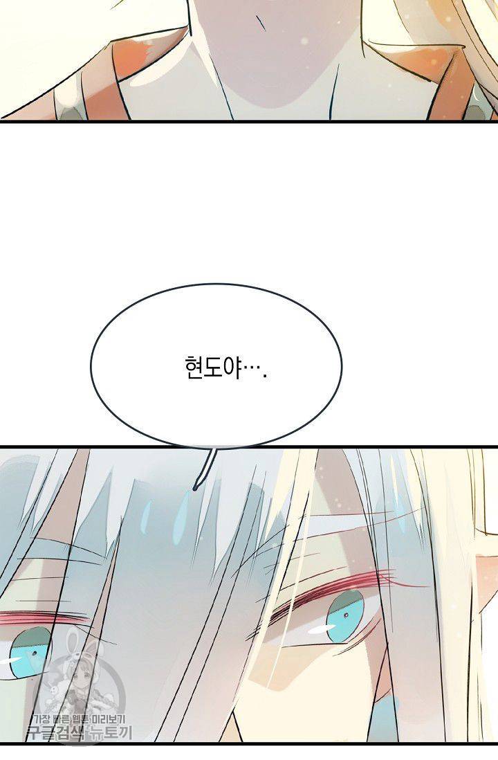 자꾸 그러시면 저 녹아요 55화 10