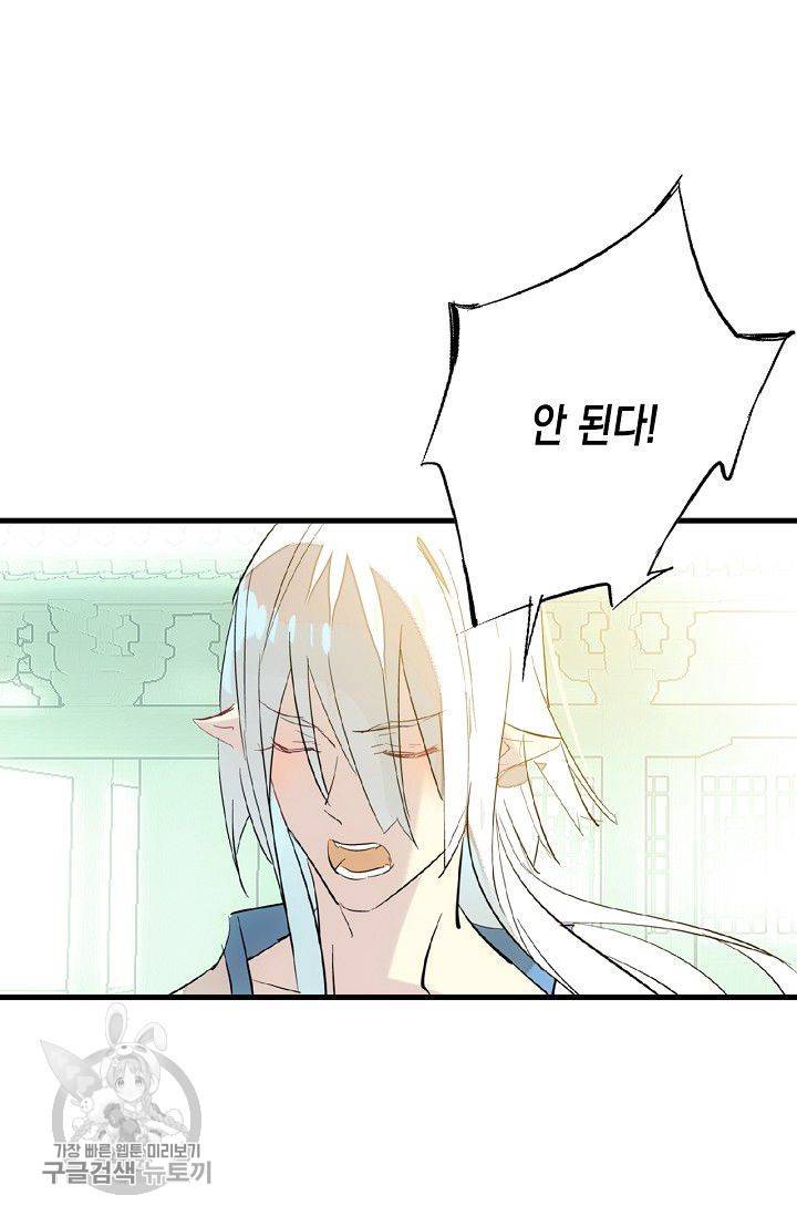 자꾸 그러시면 저 녹아요 55화 11
