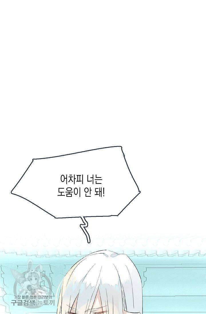 자꾸 그러시면 저 녹아요 55화 12