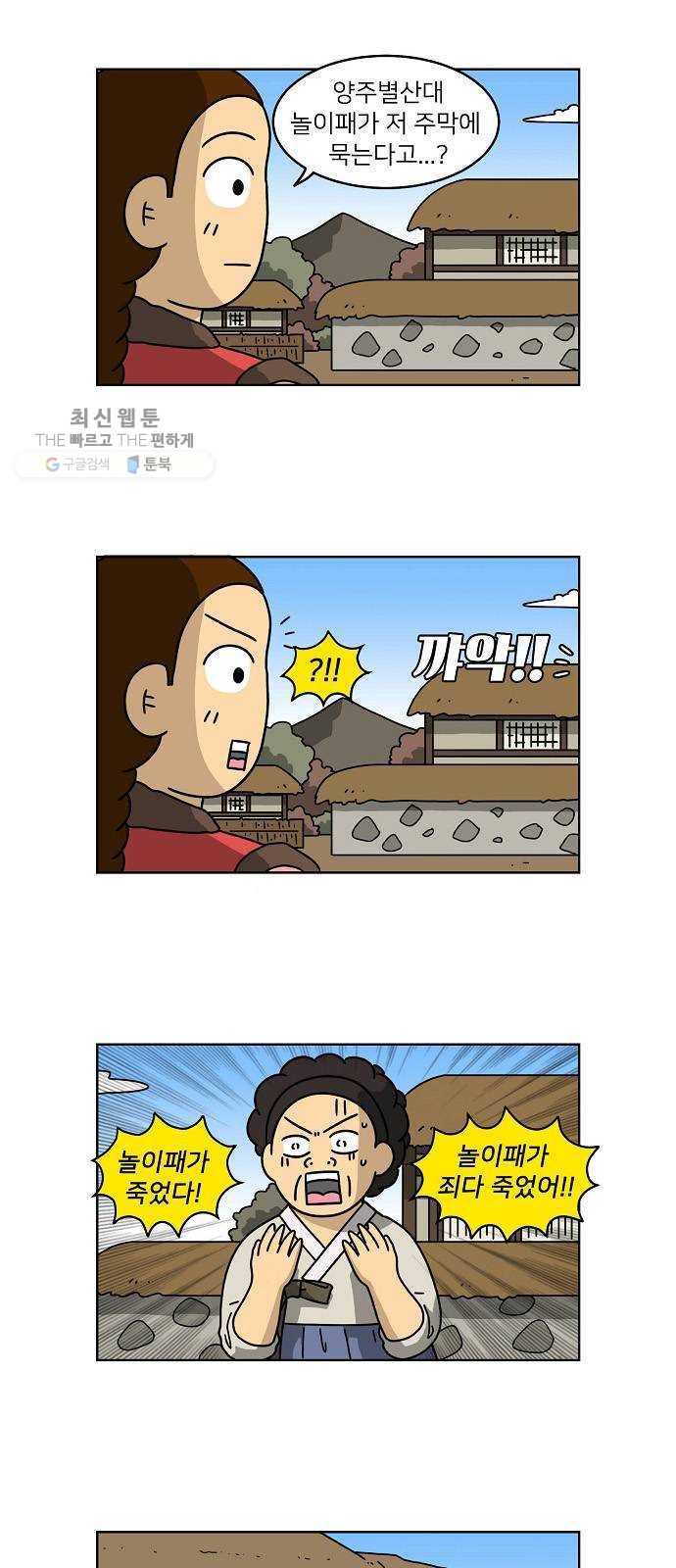 조선홍보대행사 조대박 73. 인정사정 볼 것 없다 4 2