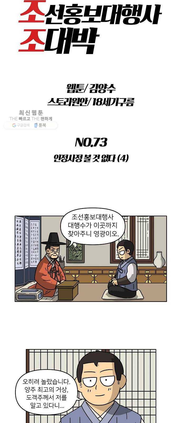 조선홍보대행사 조대박 73. 인정사정 볼 것 없다 4 4