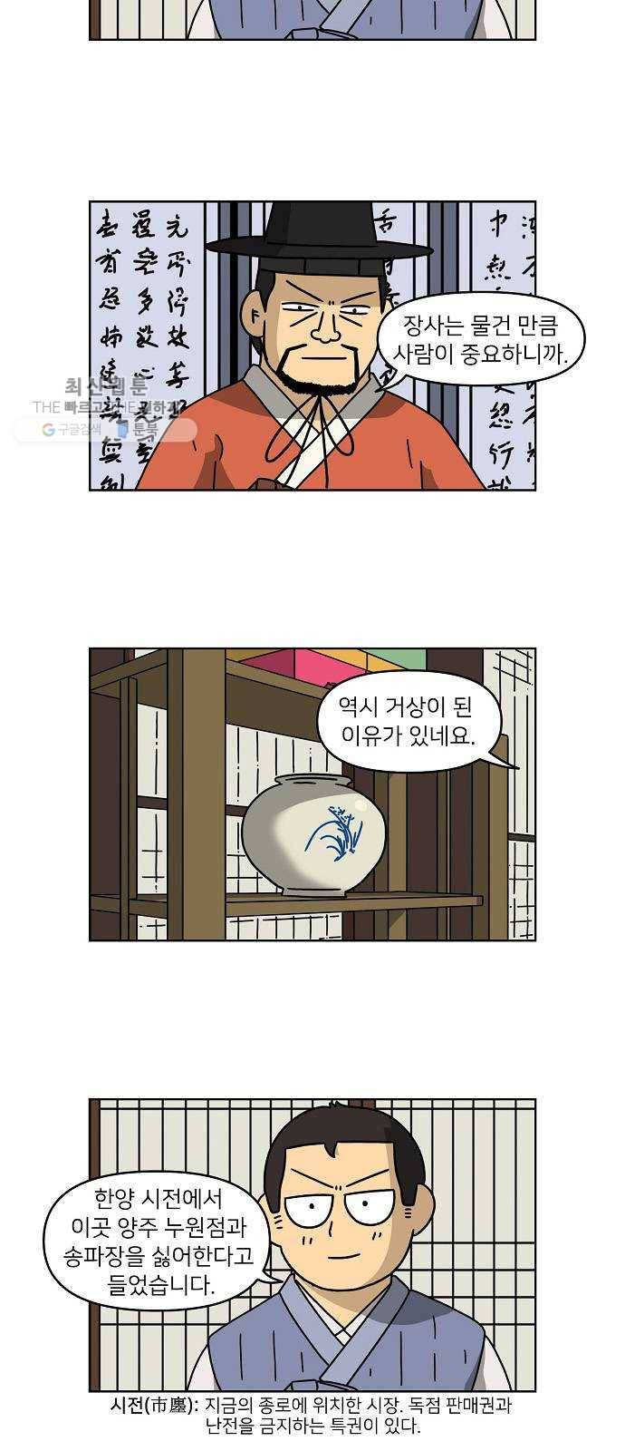 조선홍보대행사 조대박 73. 인정사정 볼 것 없다 4 5