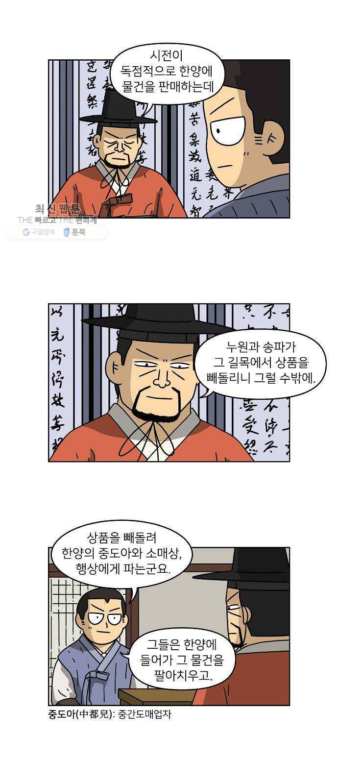 조선홍보대행사 조대박 73. 인정사정 볼 것 없다 4 6