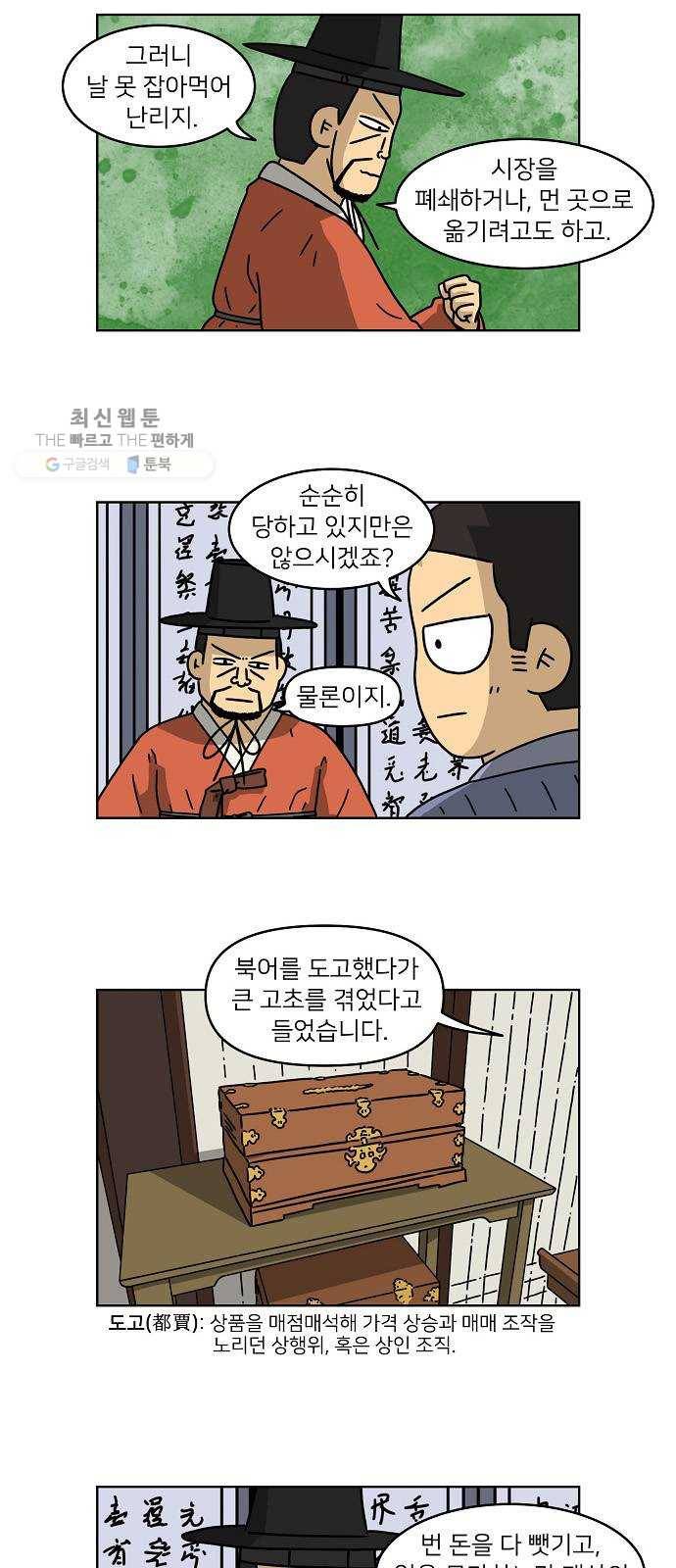 조선홍보대행사 조대박 73. 인정사정 볼 것 없다 4 7