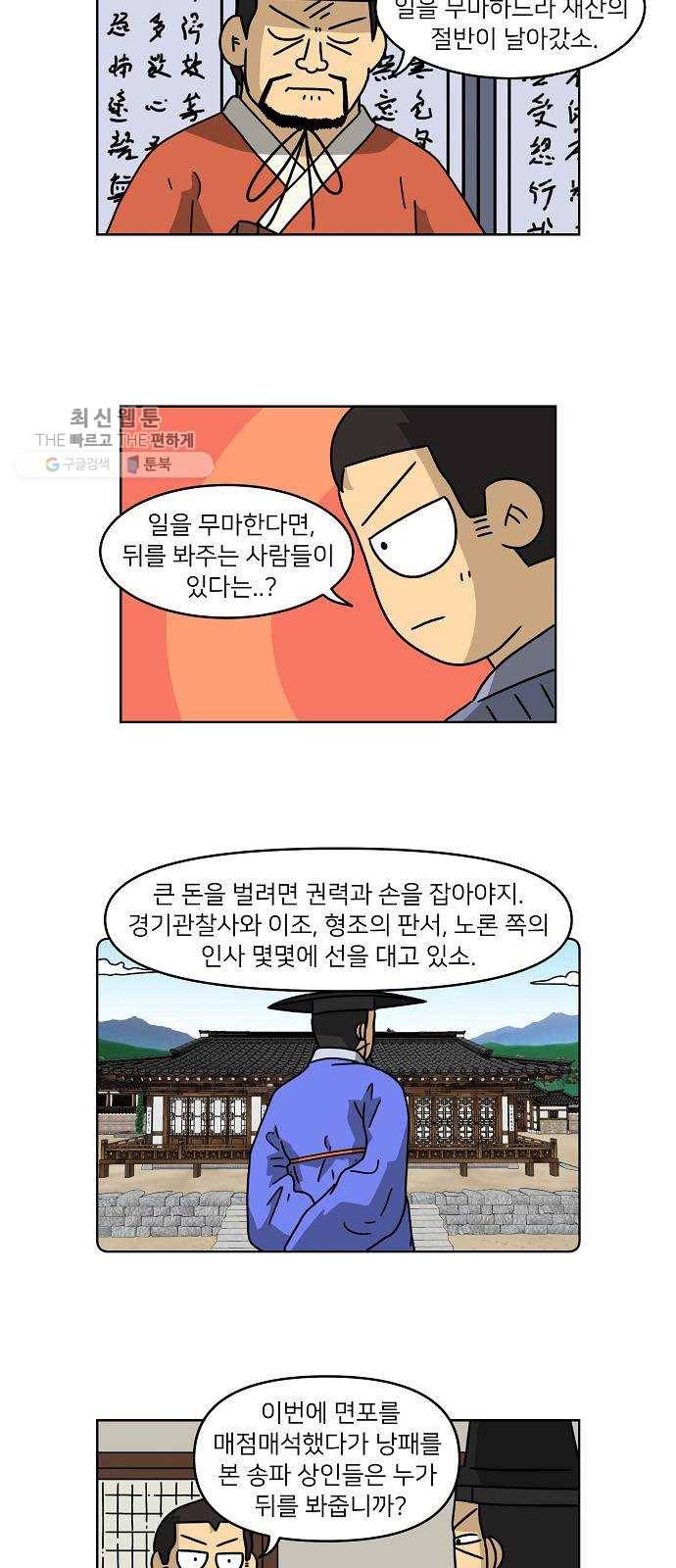 조선홍보대행사 조대박 73. 인정사정 볼 것 없다 4 8