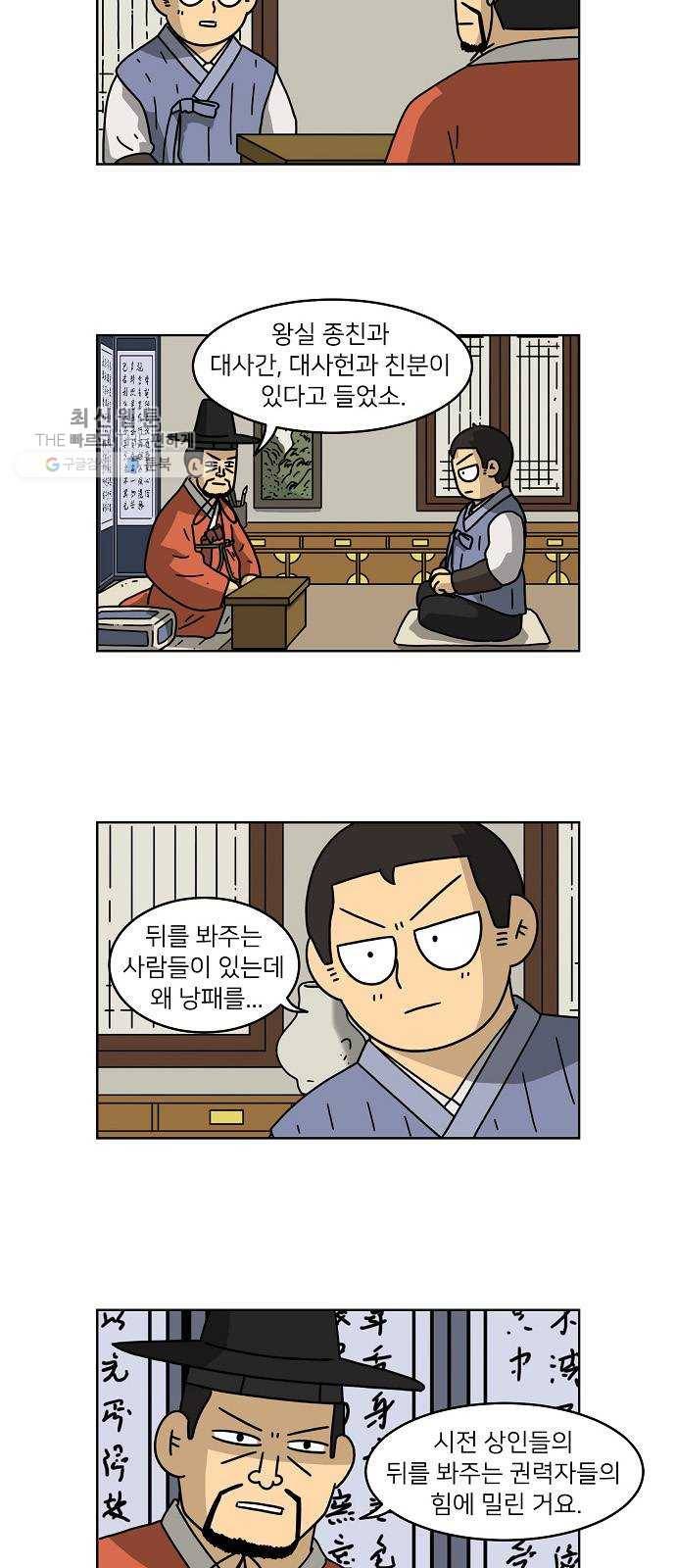조선홍보대행사 조대박 73. 인정사정 볼 것 없다 4 9