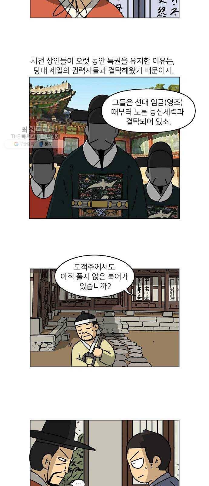 조선홍보대행사 조대박 73. 인정사정 볼 것 없다 4 10