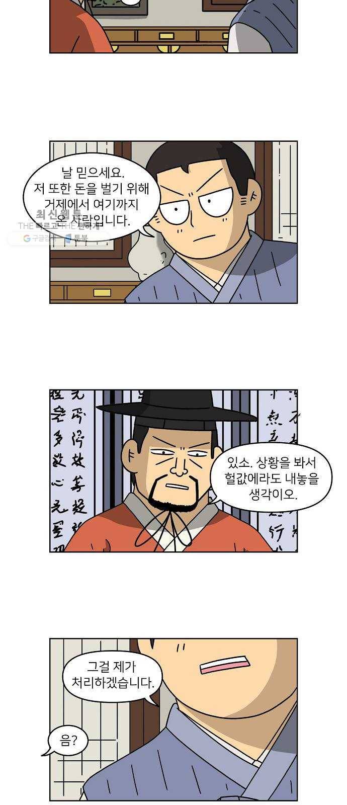 조선홍보대행사 조대박 73. 인정사정 볼 것 없다 4 11