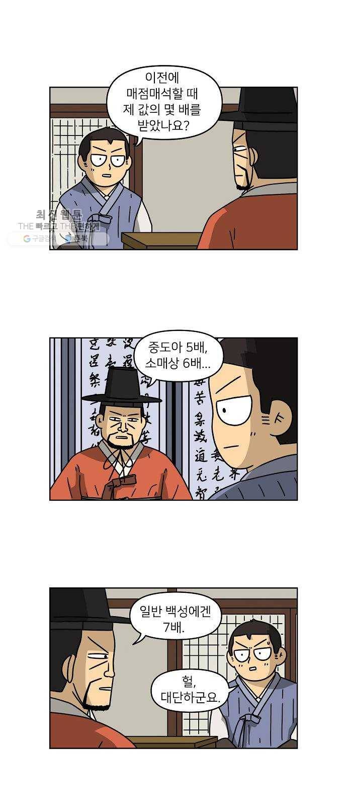 조선홍보대행사 조대박 73. 인정사정 볼 것 없다 4 12