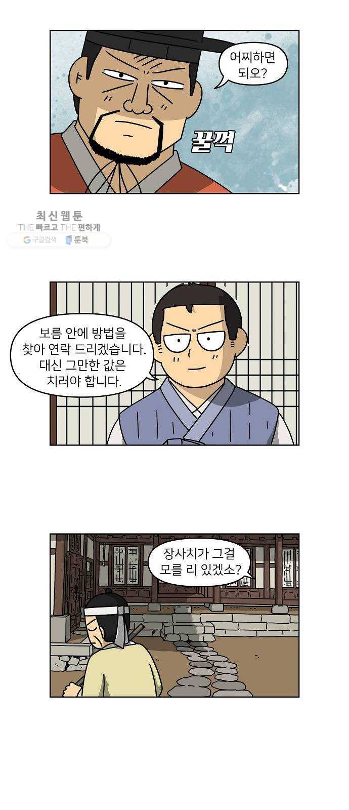 조선홍보대행사 조대박 73. 인정사정 볼 것 없다 4 13