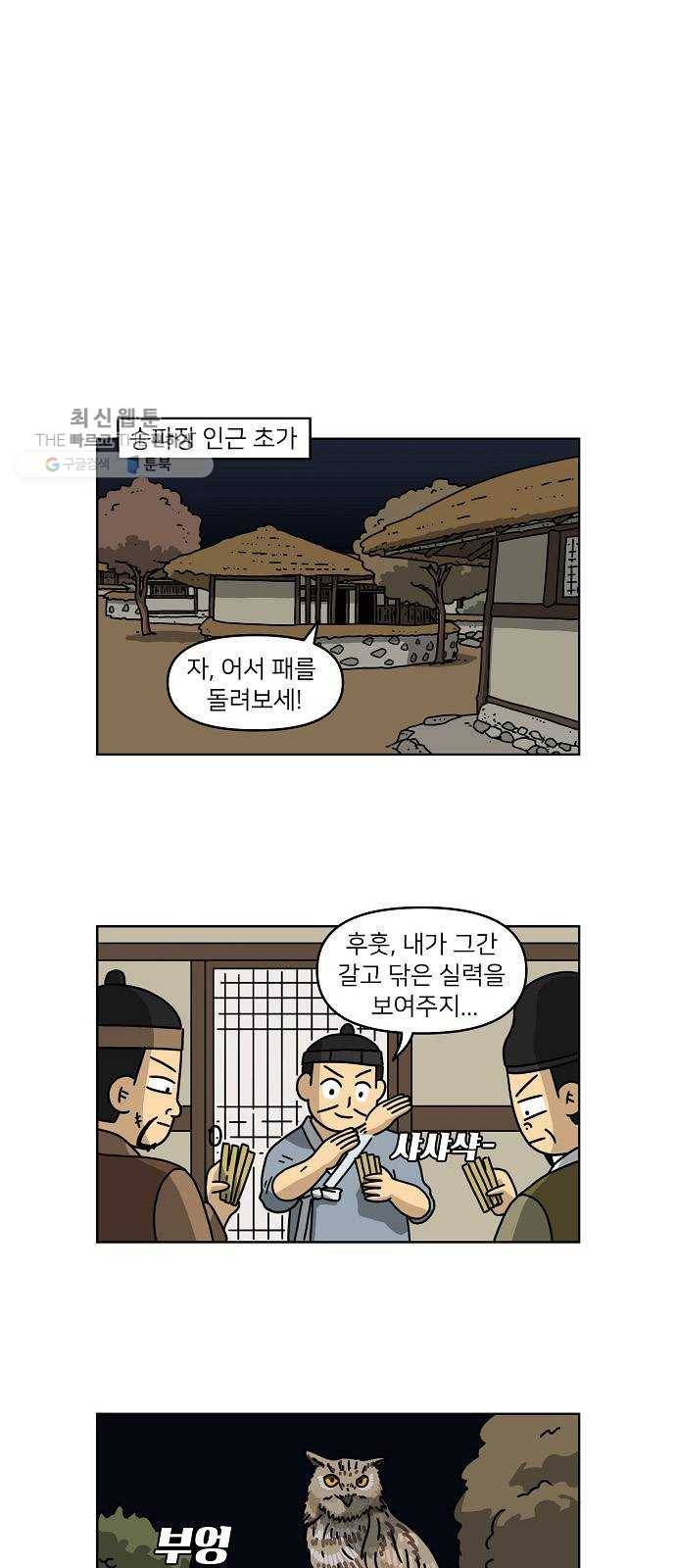 조선홍보대행사 조대박 73. 인정사정 볼 것 없다 4 14