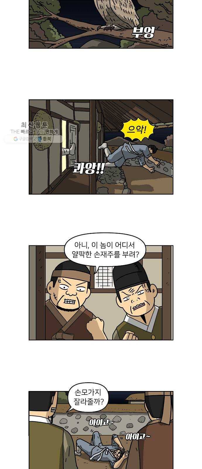 조선홍보대행사 조대박 73. 인정사정 볼 것 없다 4 15