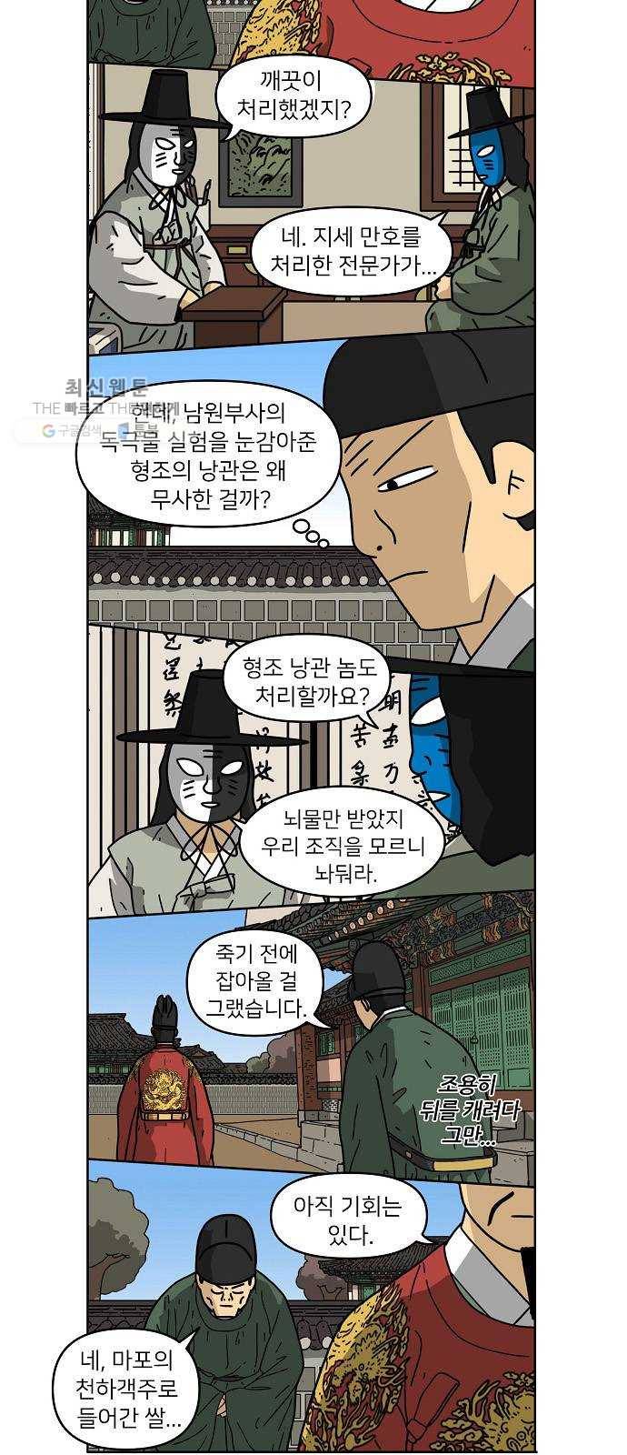 조선홍보대행사 조대박 73. 인정사정 볼 것 없다 4 20