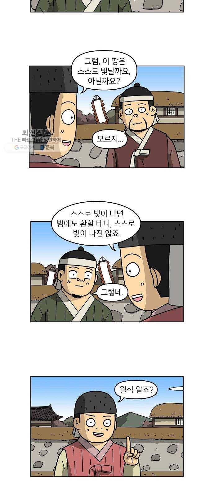 조선홍보대행사 조대박 73. 인정사정 볼 것 없다 4 23