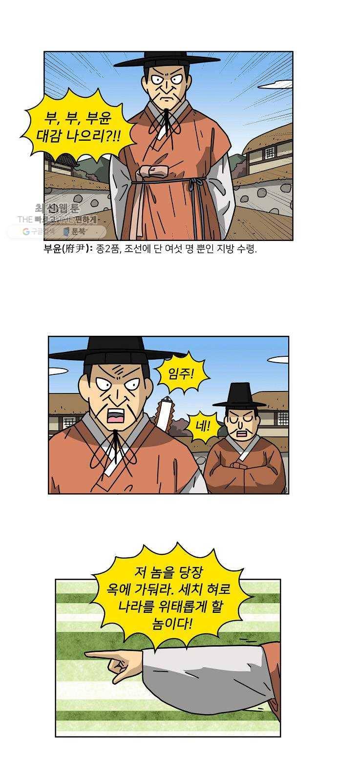조선홍보대행사 조대박 73. 인정사정 볼 것 없다 4 29