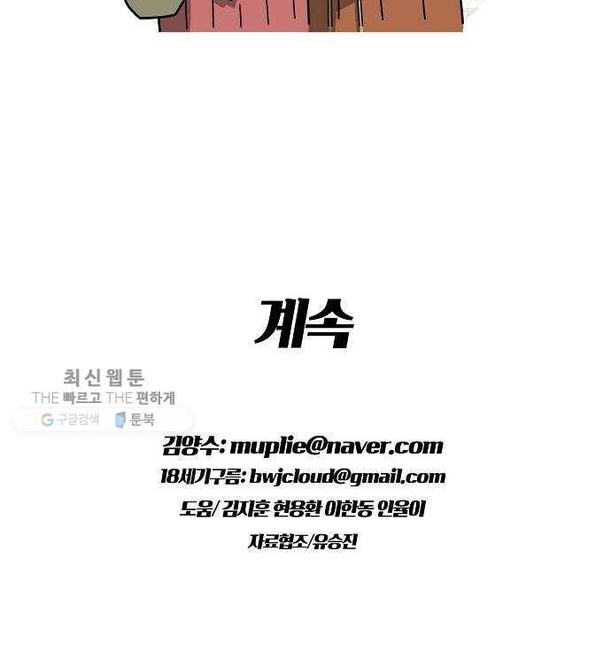 조선홍보대행사 조대박 73. 인정사정 볼 것 없다 4 31