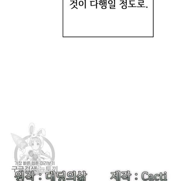 미운 노새 이야기 42화 5